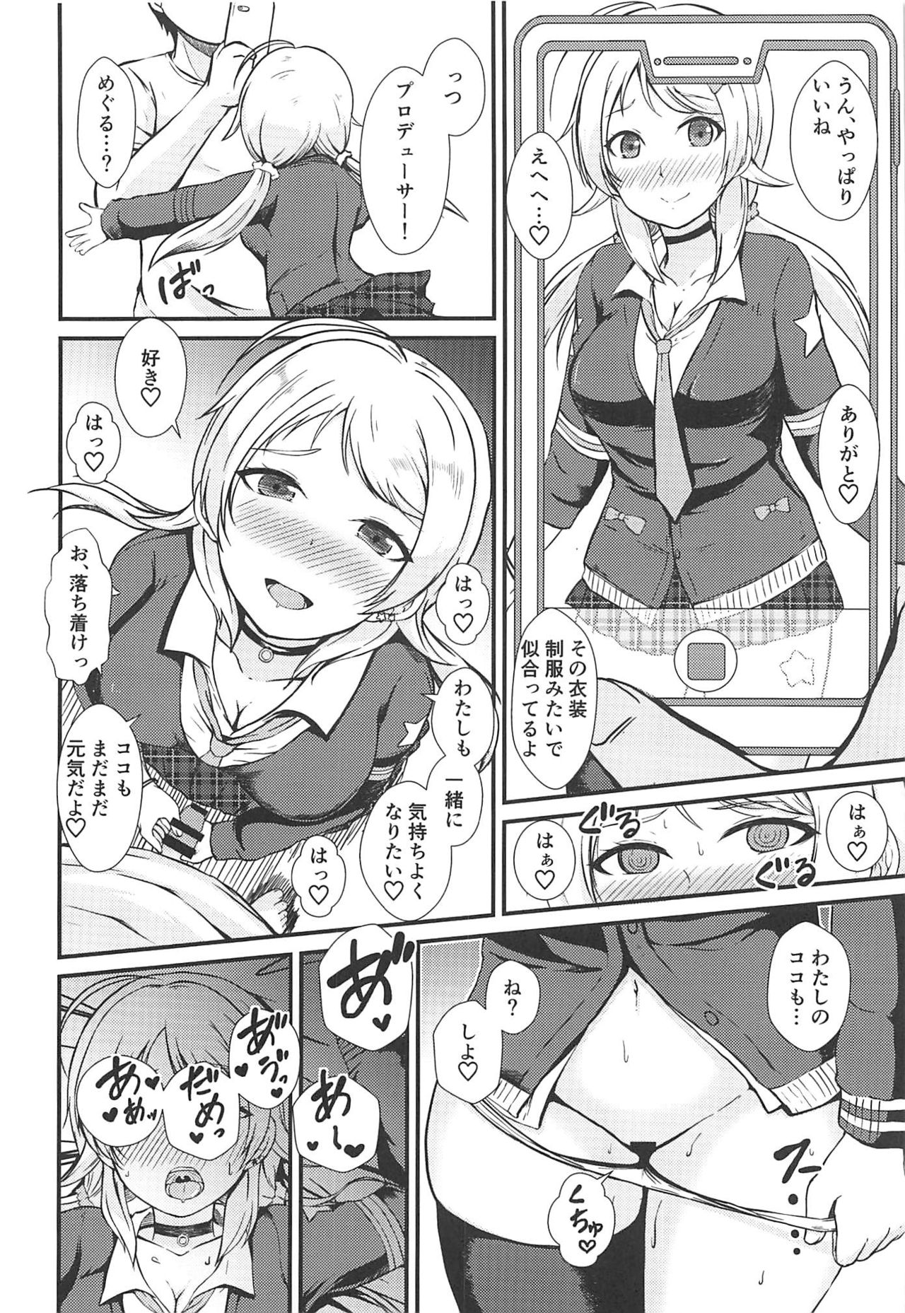 Meguru to Iroiro na Ishou de Hamedori Shitai - Page 15