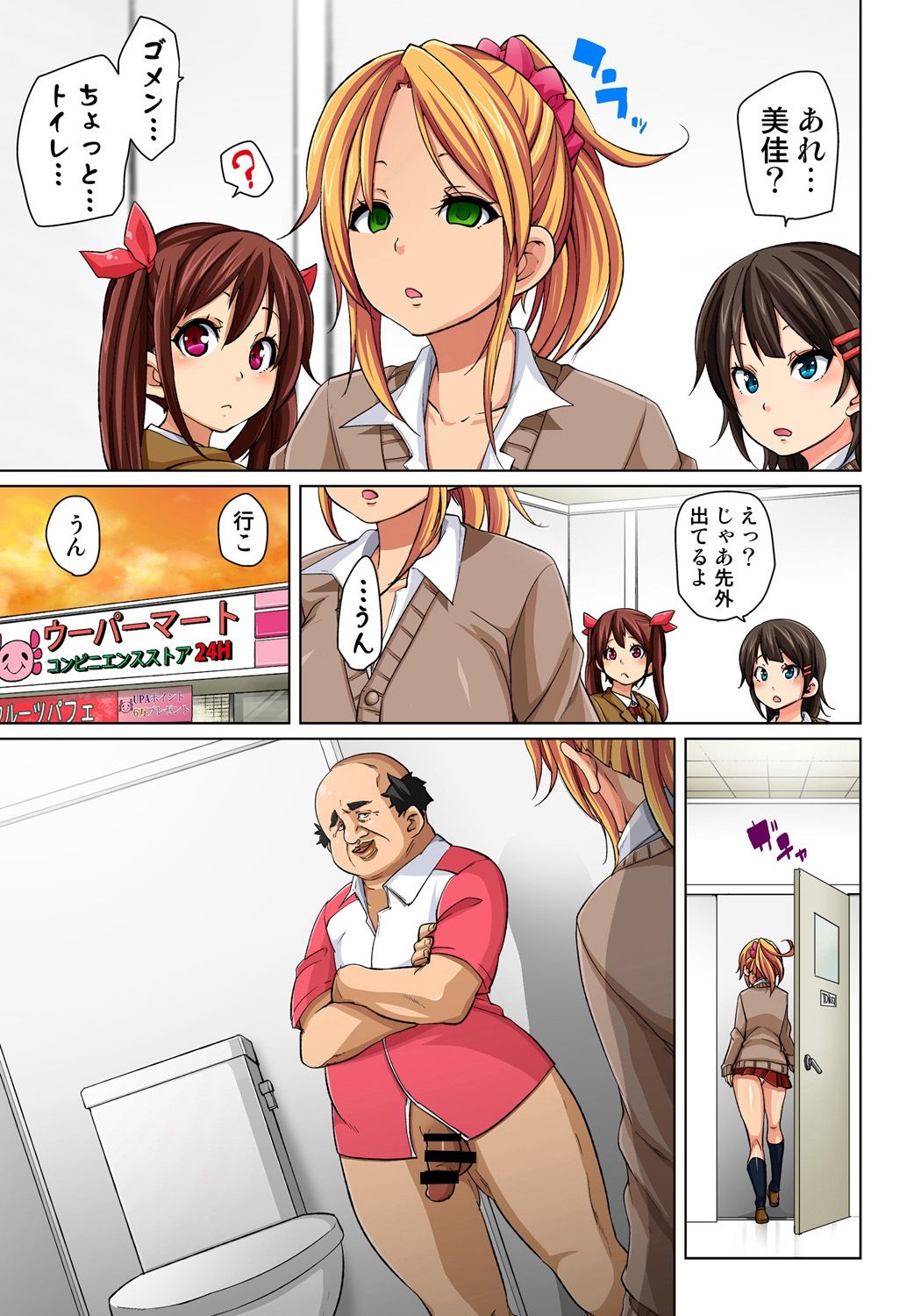 [Marui Maru] Hattara Yarechau!? Ero Seal ~Wagamama JK no Asoko o Tatta 1-mai de Dorei ni~ 1-16 [Digital] - Page 12