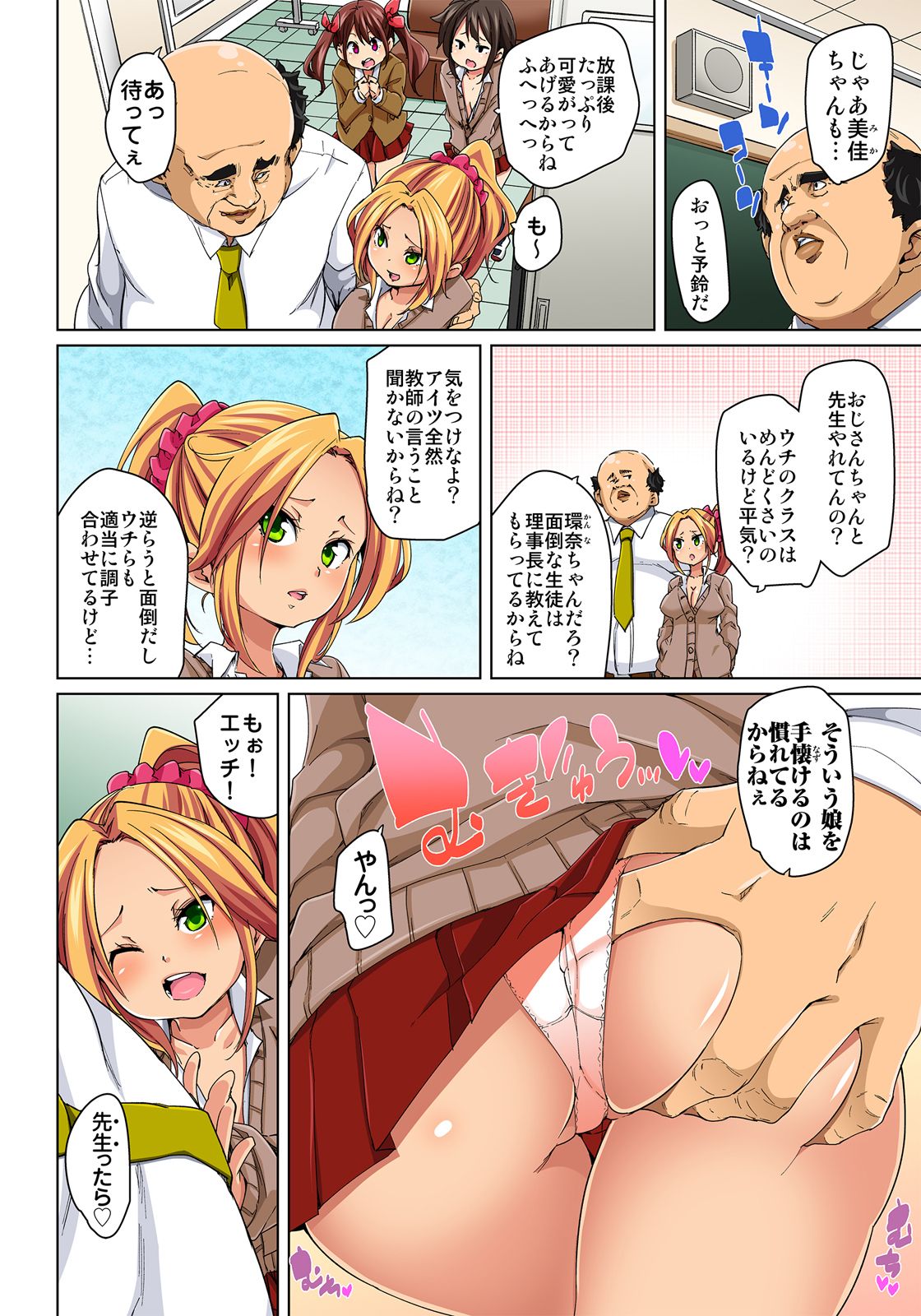 [Marui Maru] Hattara Yarechau!? Ero Seal ~Wagamama JK no Asoko o Tatta 1-mai de Dorei ni~ 1-16 [Digital] page 148 - sole male nakadashi hentai manga - read online free