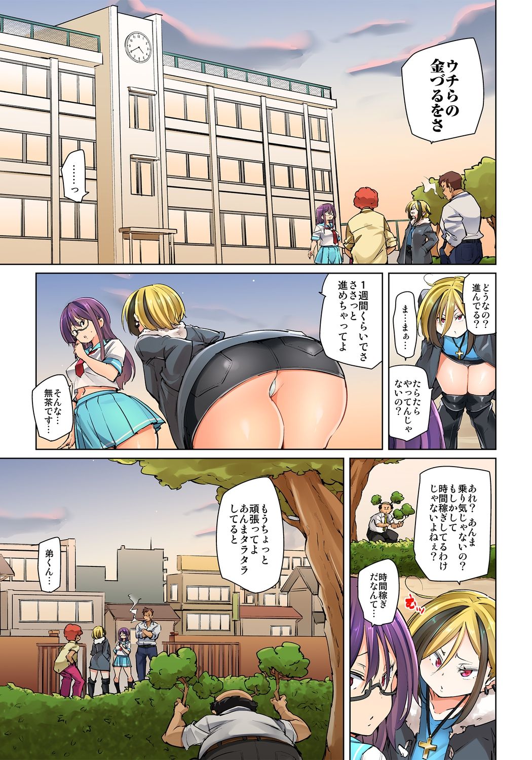 [Marui Maru] Hattara Yarechau!? Ero Seal ~Wagamama JK no Asoko o Tatta 1-mai de Dorei ni~ 1-16 [Digital] page 343 - sole male nakadashi hentai manga - read online free