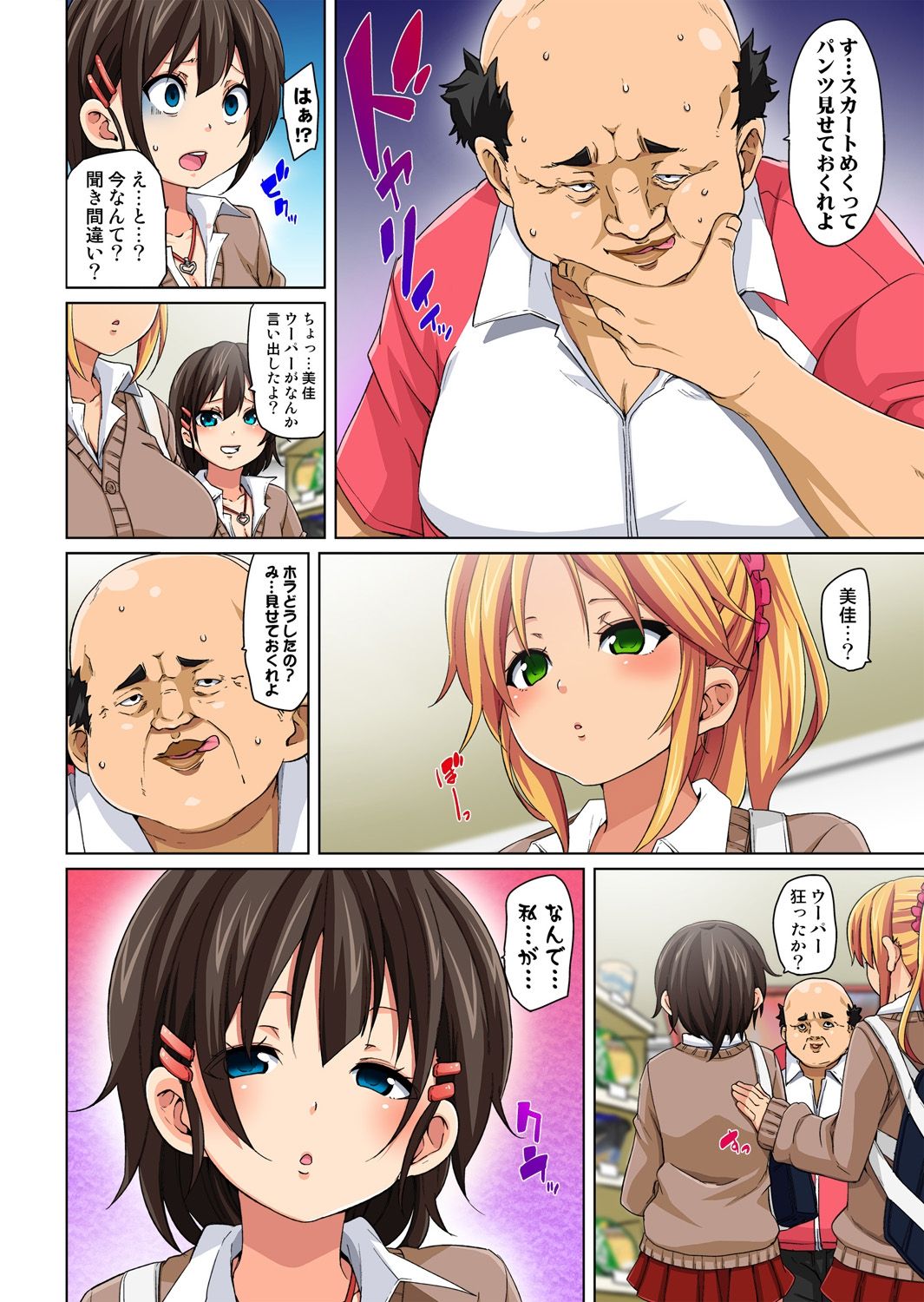 [Marui Maru] Hattara Yarechau!? Ero Seal ~Wagamama JK no Asoko o Tatta 1-mai de Dorei ni~ 1-16 [Digital] page 38 - sole male nakadashi hentai manga - read online free