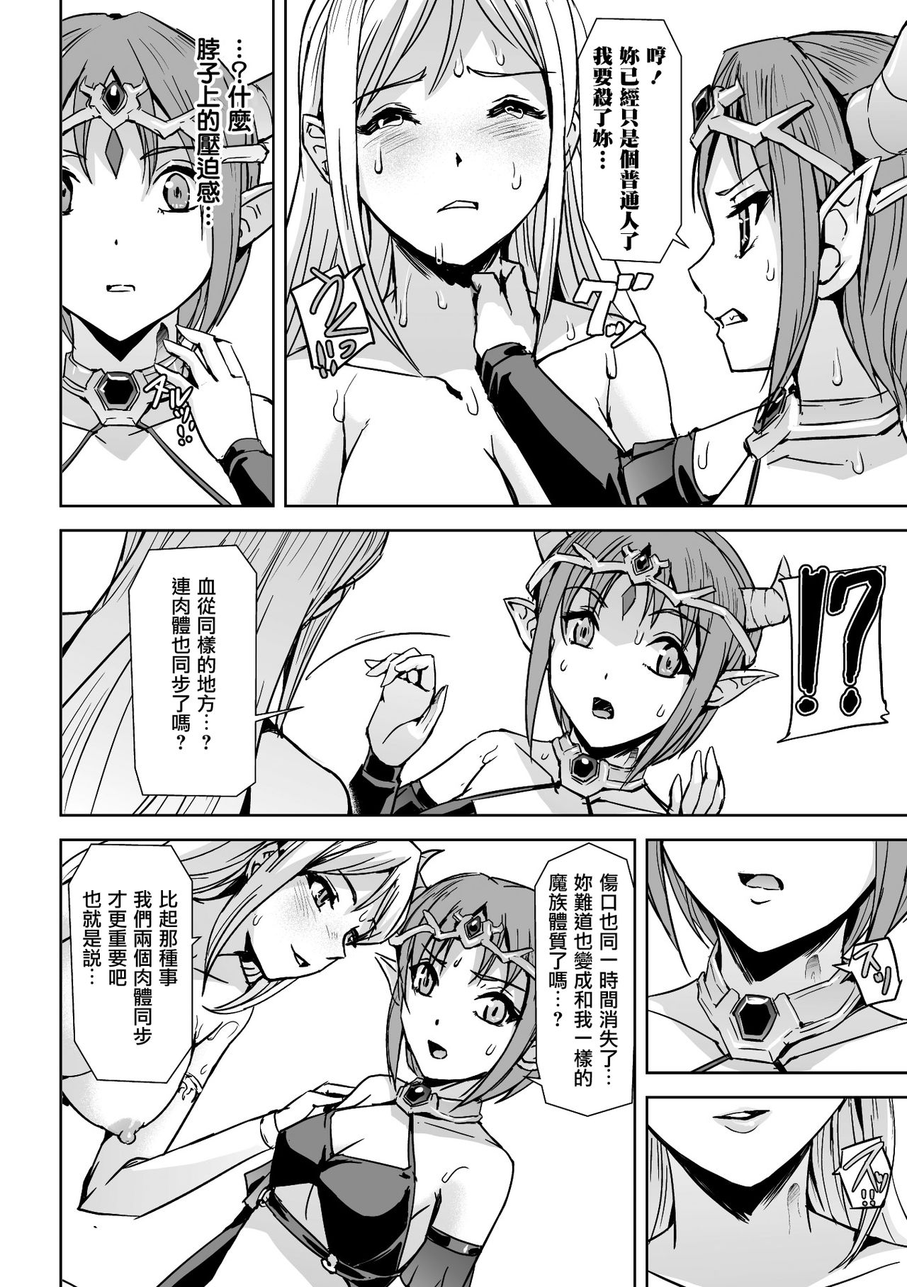 Seijo no Ijou na Aijou - Page 19