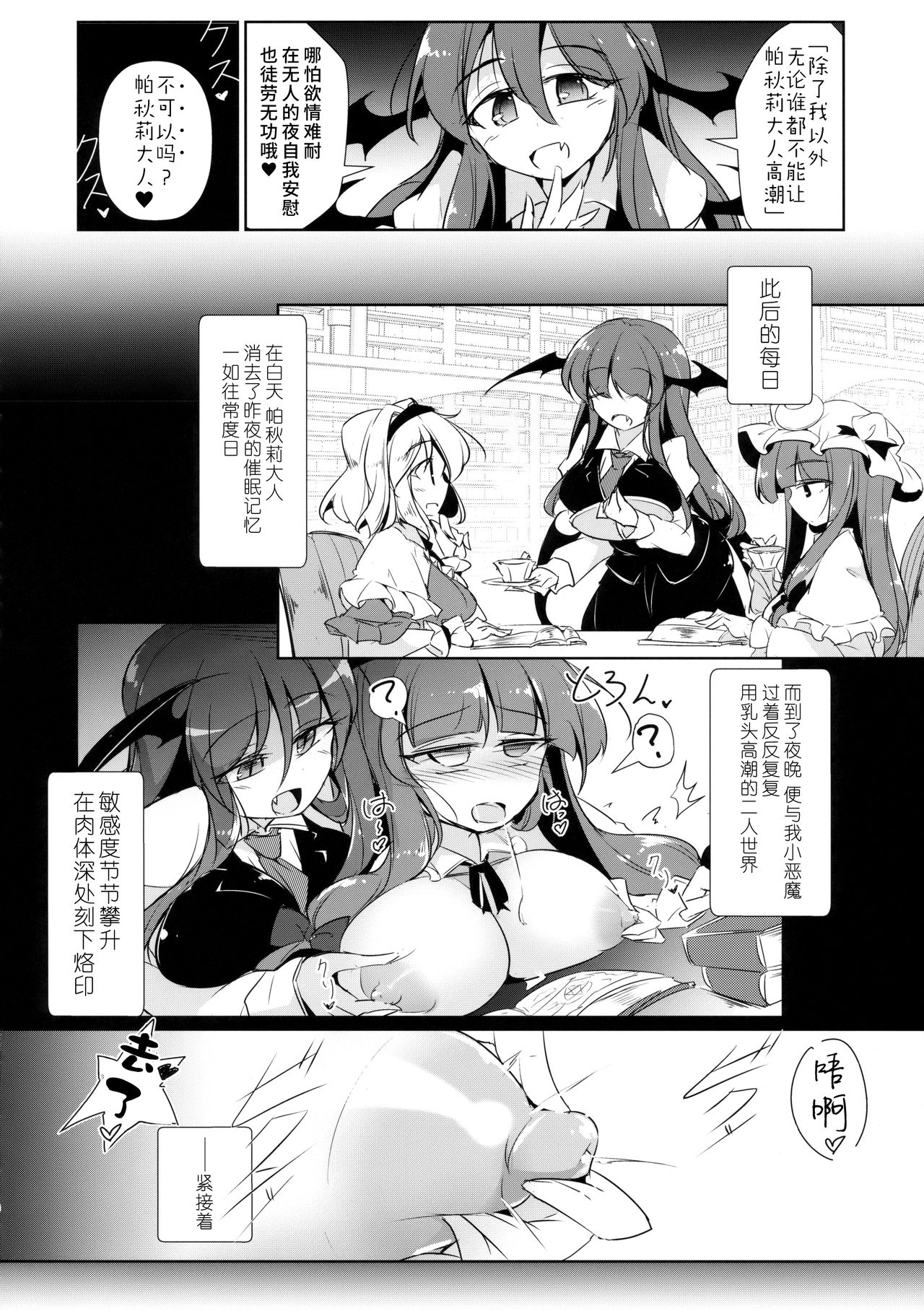 PatchouKoa Nyuuetsu Shujuu Gyakutenda - Page 9