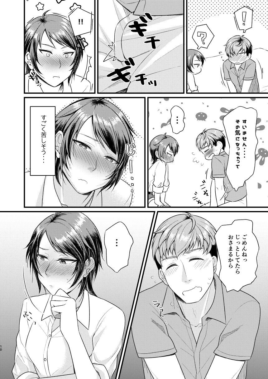 Hoshin dakara shikatanai janai - Page 9