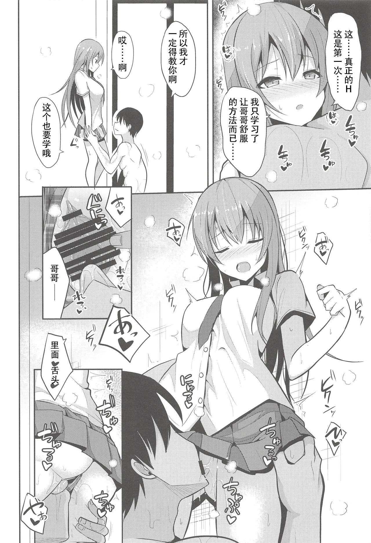 Iyashi Style 2 - Page 15