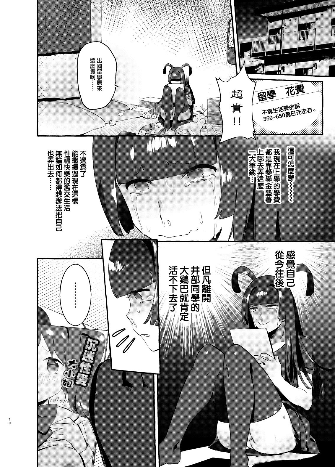 YariCir no Boku VS Gal - Page 10