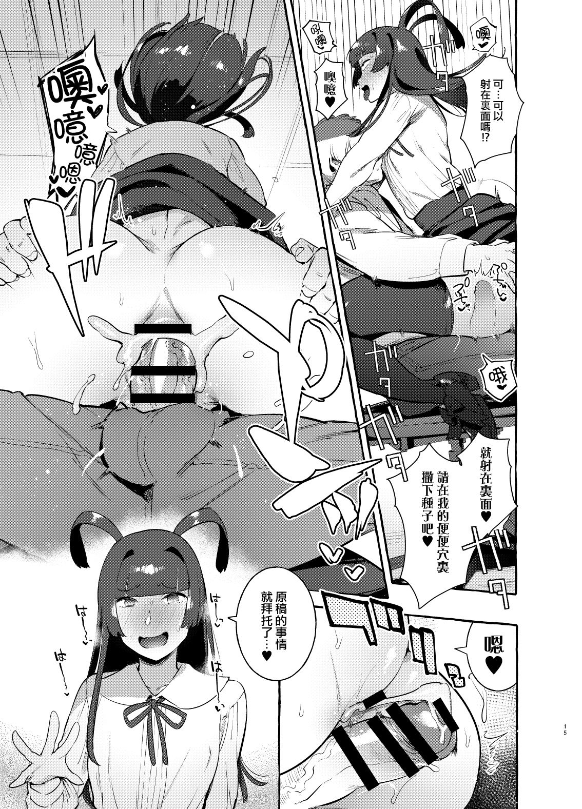 YariCir no Boku VS Gal - Page 15