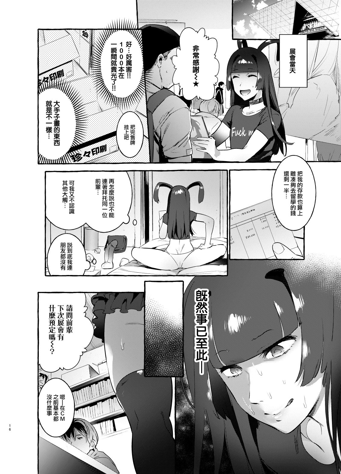YariCir no Boku VS Gal - Page 16