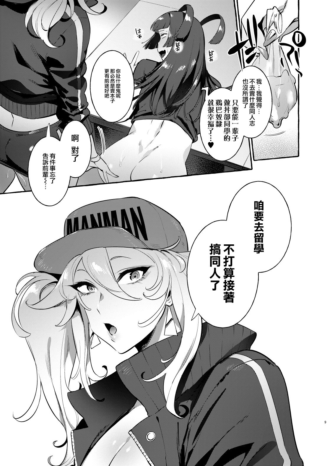 YariCir no Boku VS Gal - Page 9