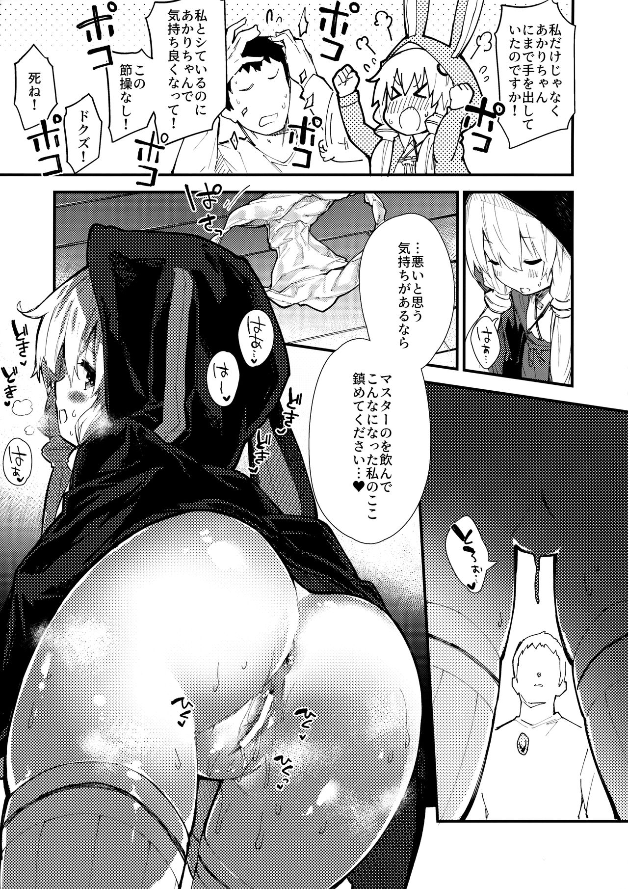 Yukari-chan to Kosshori Suru Hon - Page 10