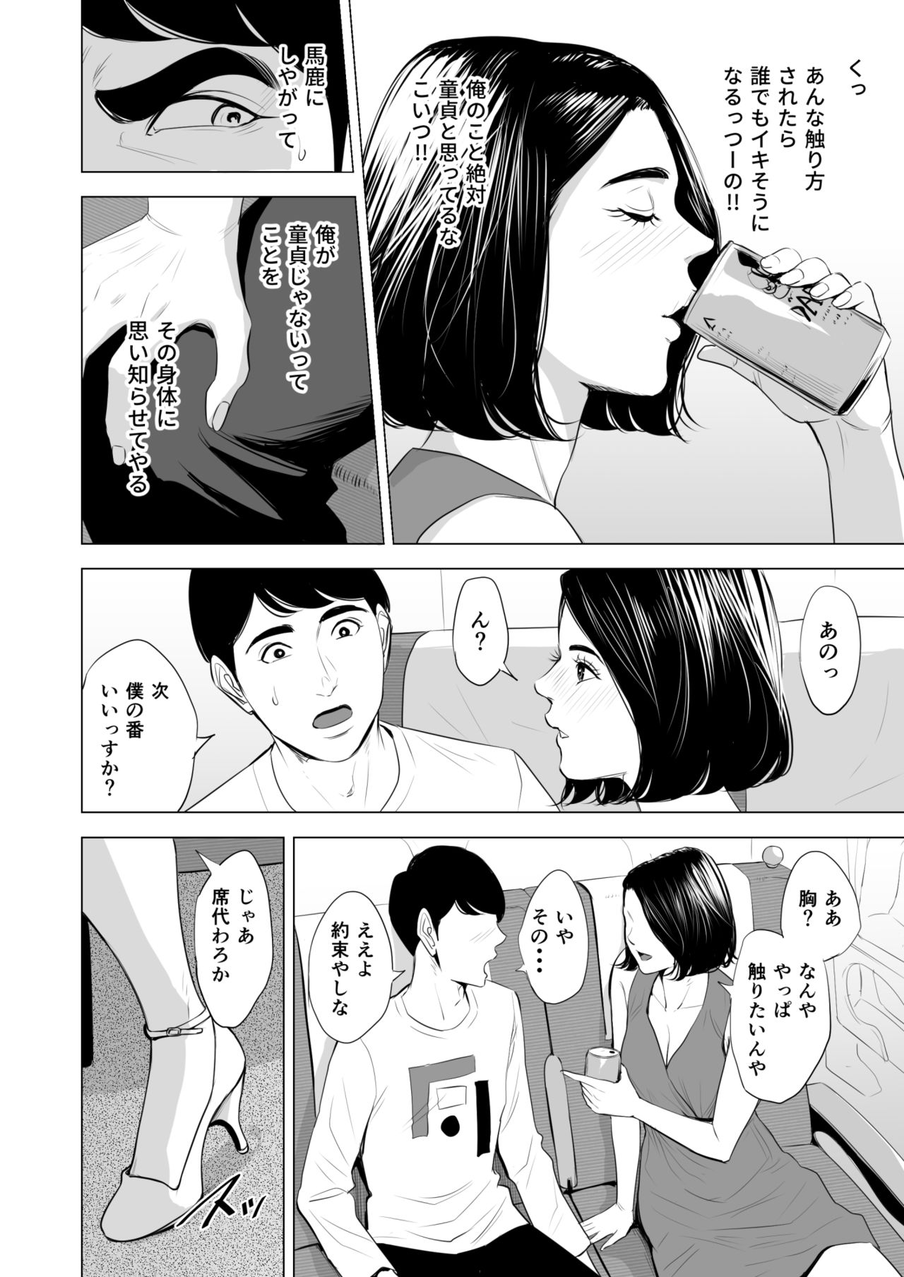 Shinkansen de Nani shiteru!? - Page 20