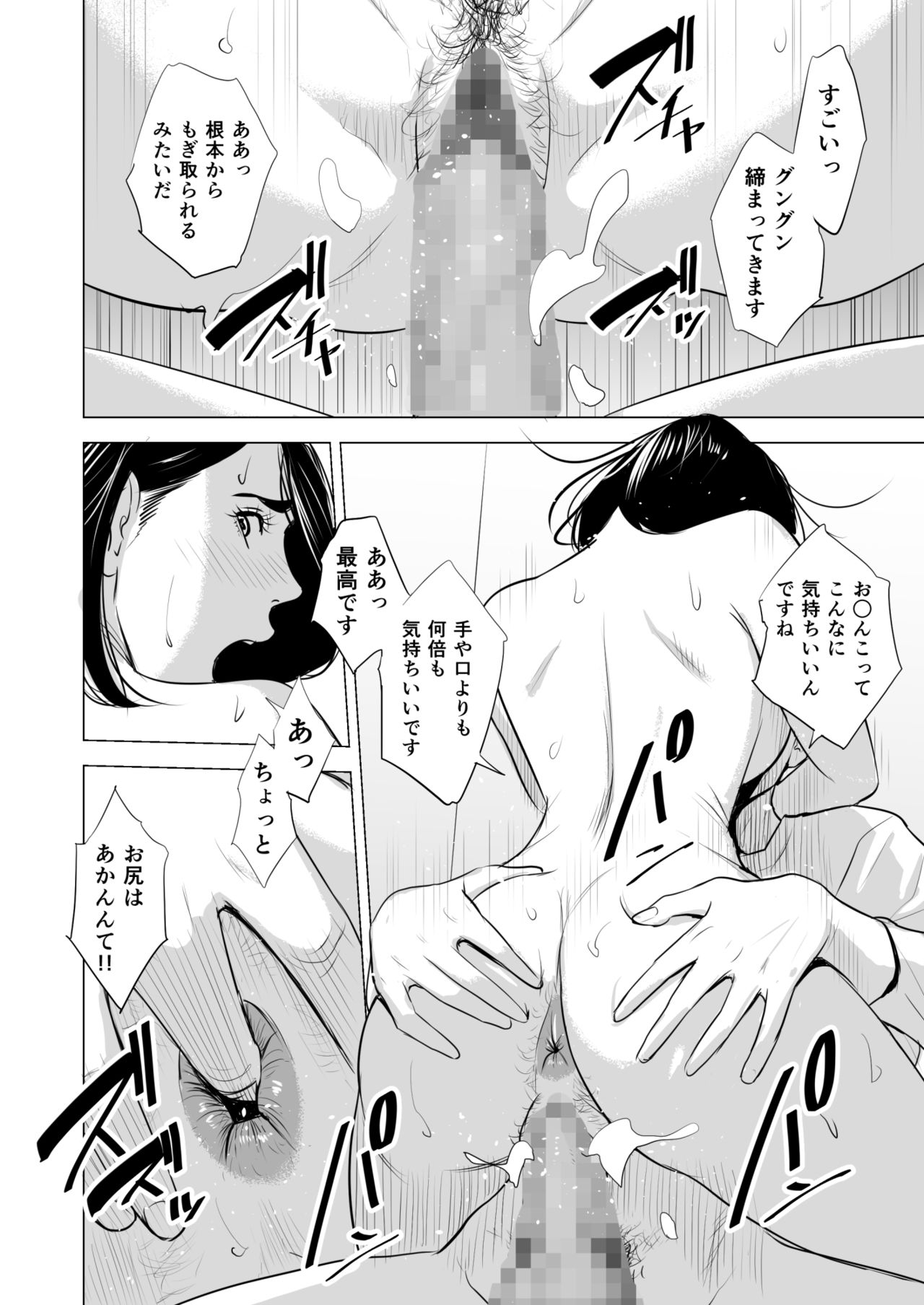 Shinkansen de Nani shiteru!? - Page 54