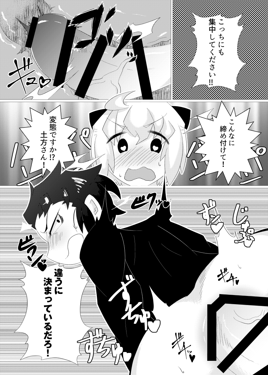 沖田さん「たち」と3pセックスする本 - Page 11