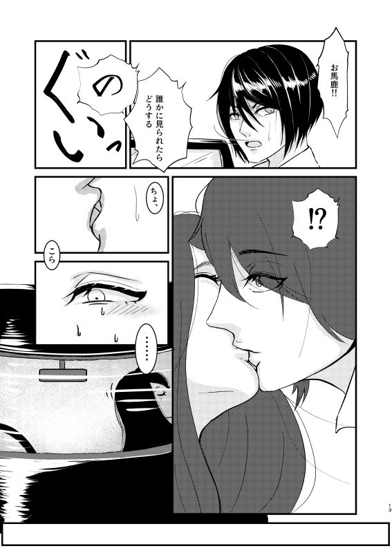 Toile ni Ikitai! - Page 13