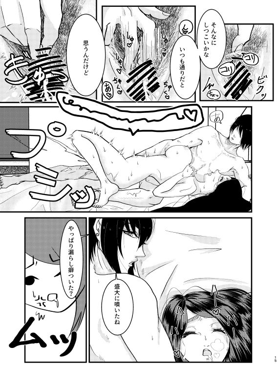 Toile ni Ikitai! - Page 15