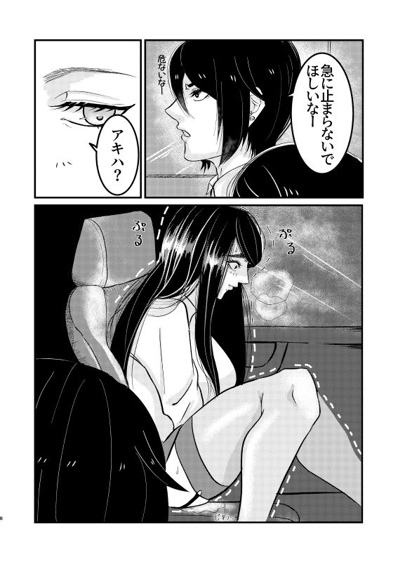 Toile ni Ikitai! - Page 8