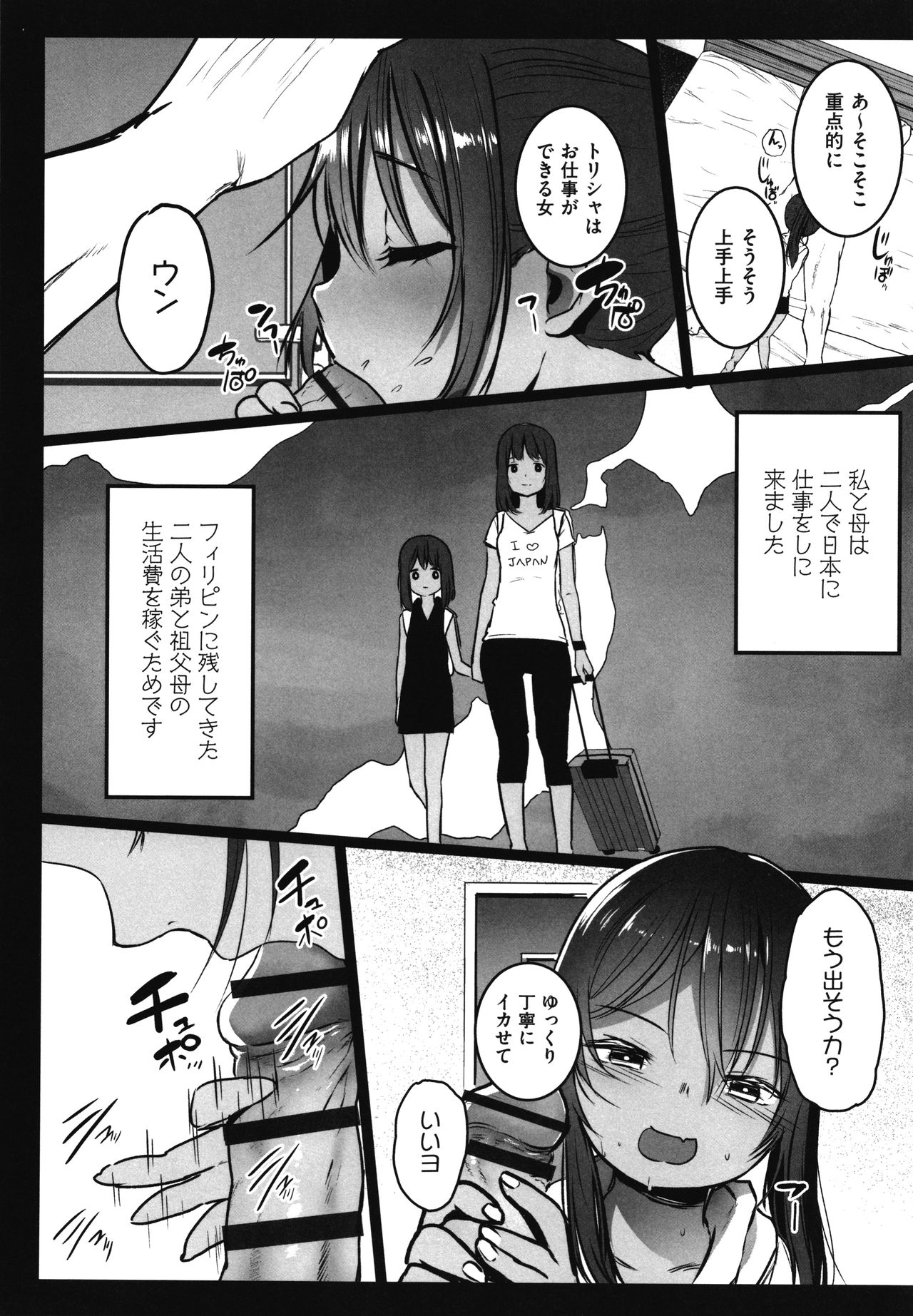 JS Enkou Nisshi - Page 107