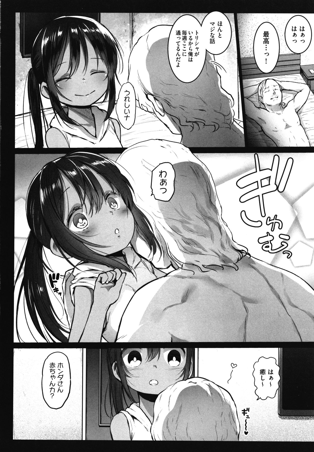JS Enkou Nisshi - Page 109