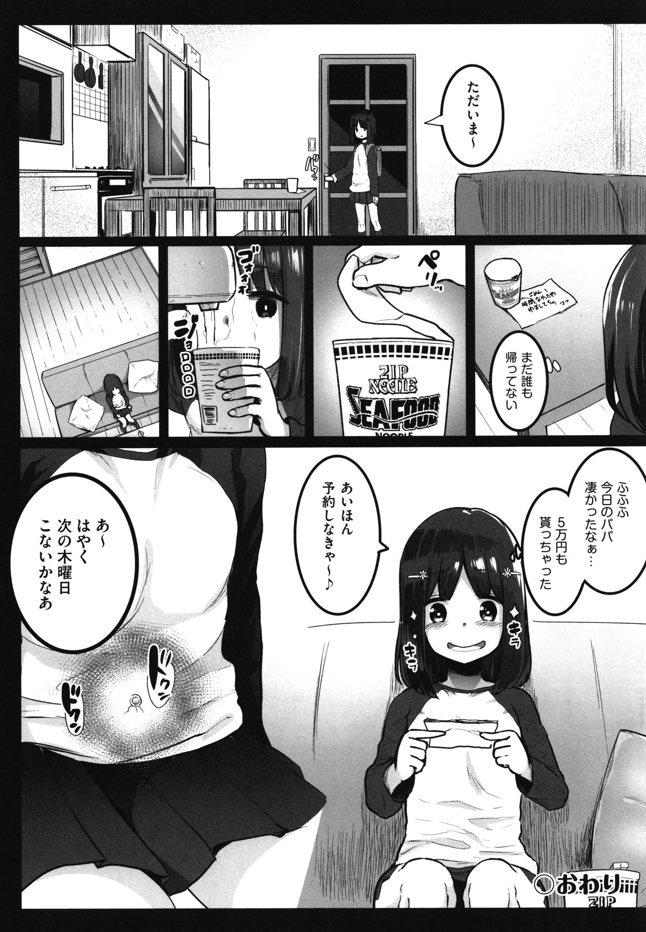 JS Enkou Nisshi - Page 27