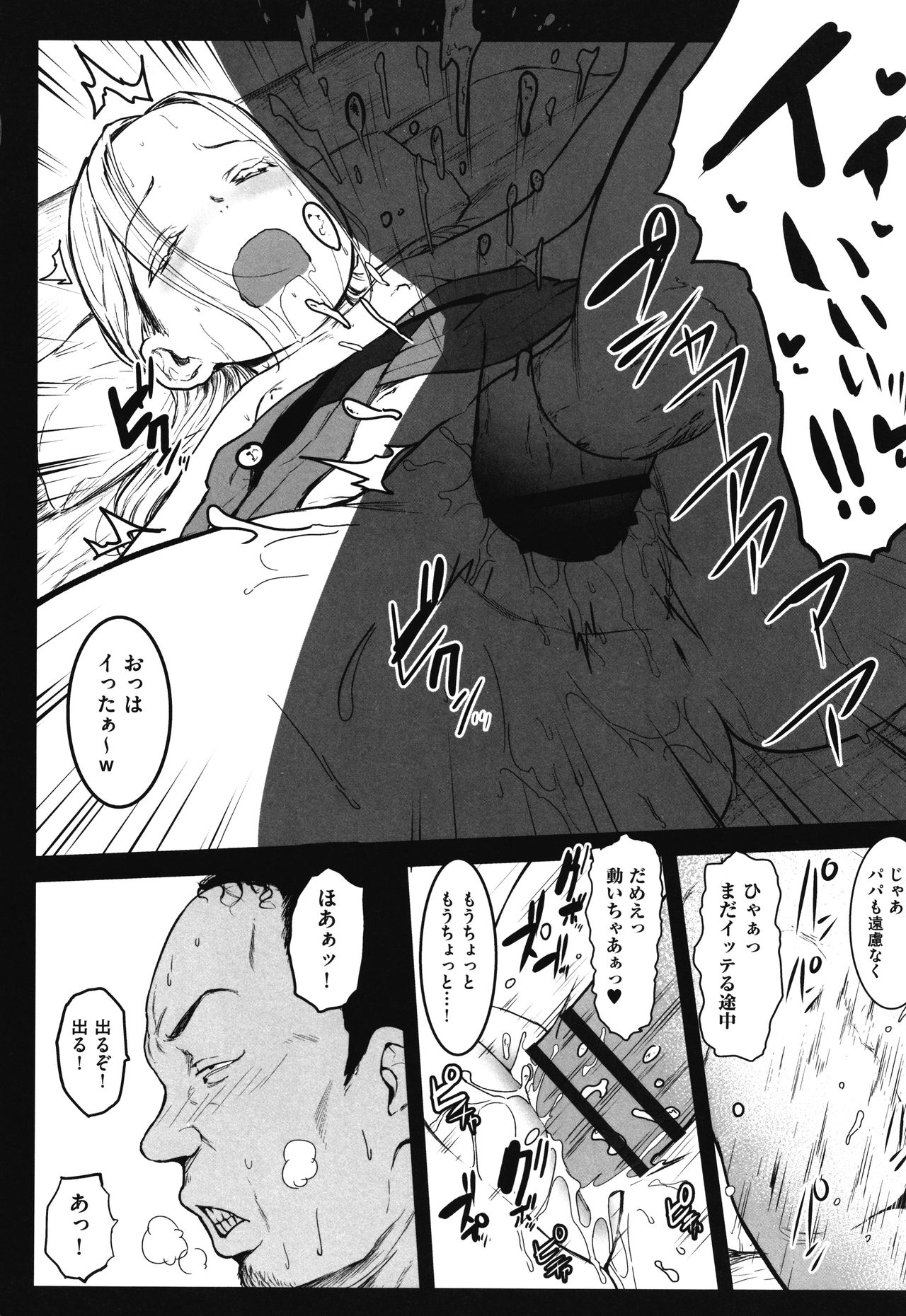 JS Enkou Nisshi - Page 45