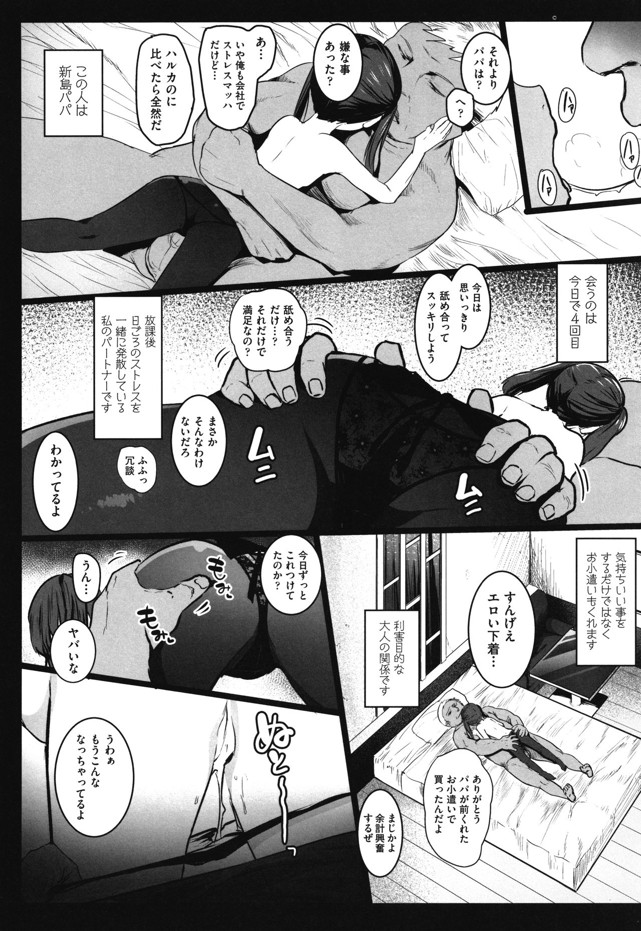 JS Enkou Nisshi - Page 57