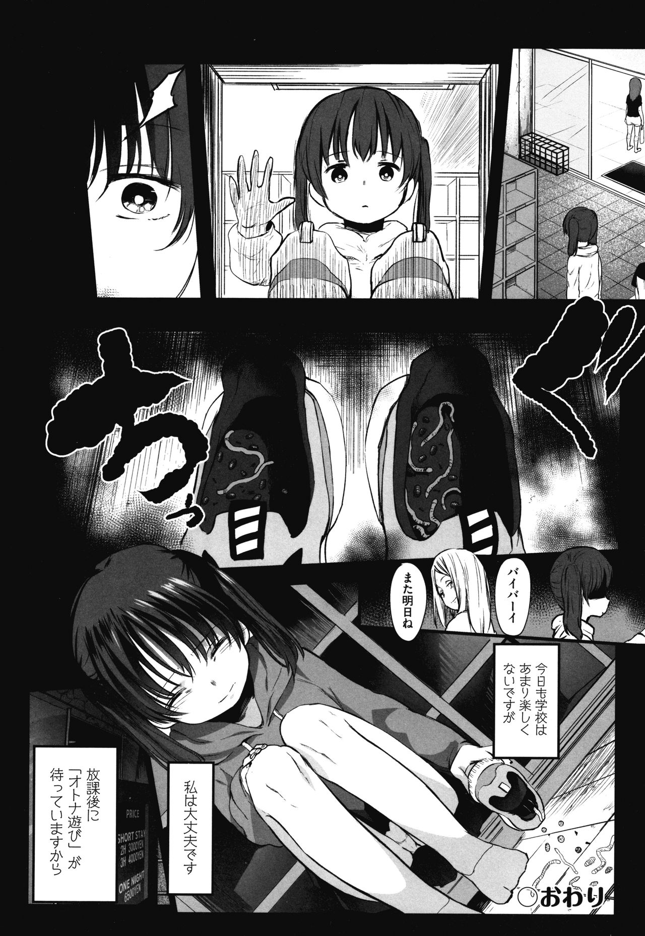 JS Enkou Nisshi - Page 77