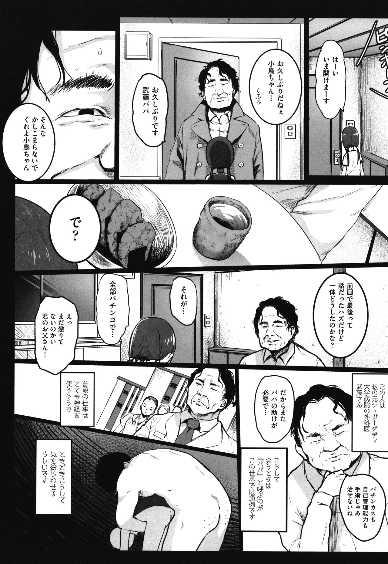JS Enkou Nisshi - Page 79