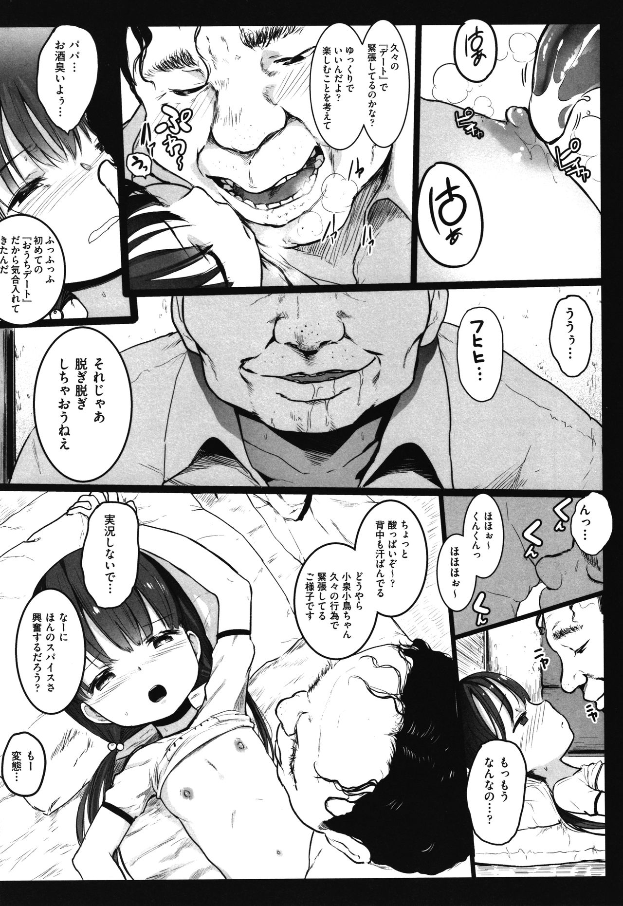 JS Enkou Nisshi - Page 82