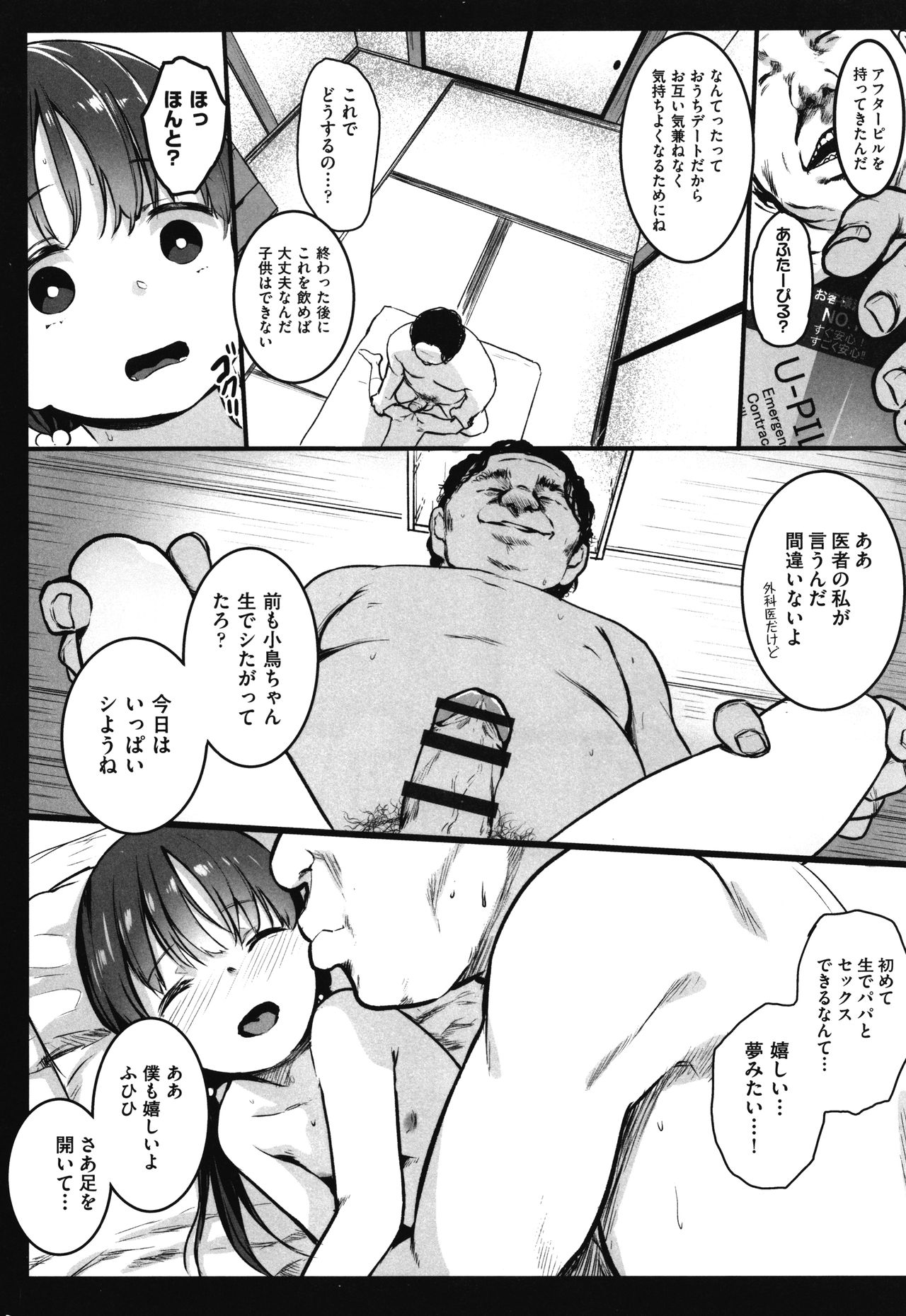 JS Enkou Nisshi - Page 89