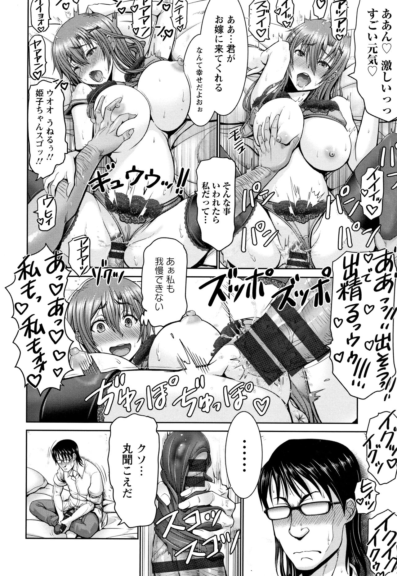 Motto Chi po ni Katenai Onna-tachi page 149 - nakadashi blindfold hentai manga - read online free