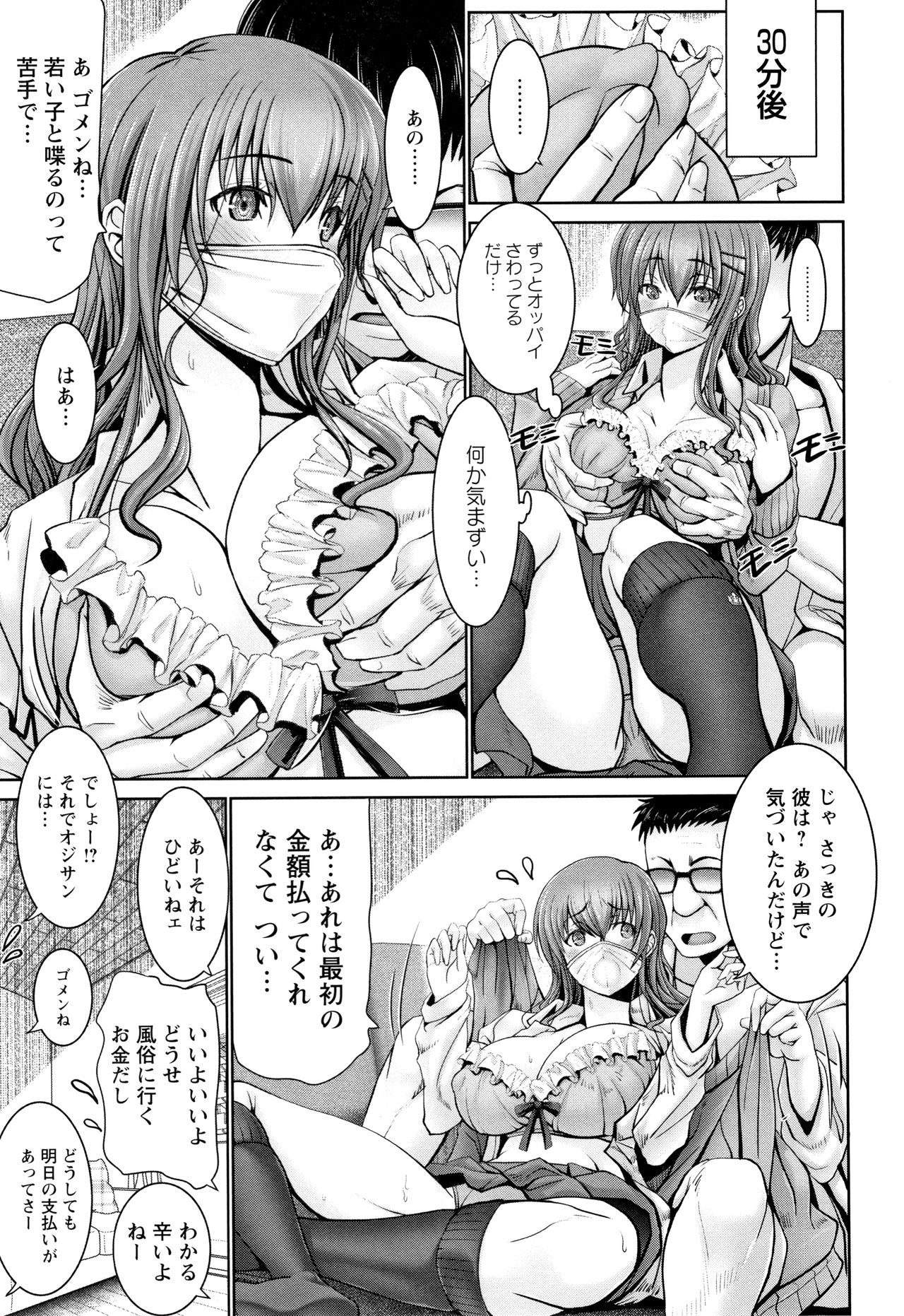 Motto Chi po ni Katenai Onna-tachi page 36 - nakadashi blindfold hentai manga - read online free