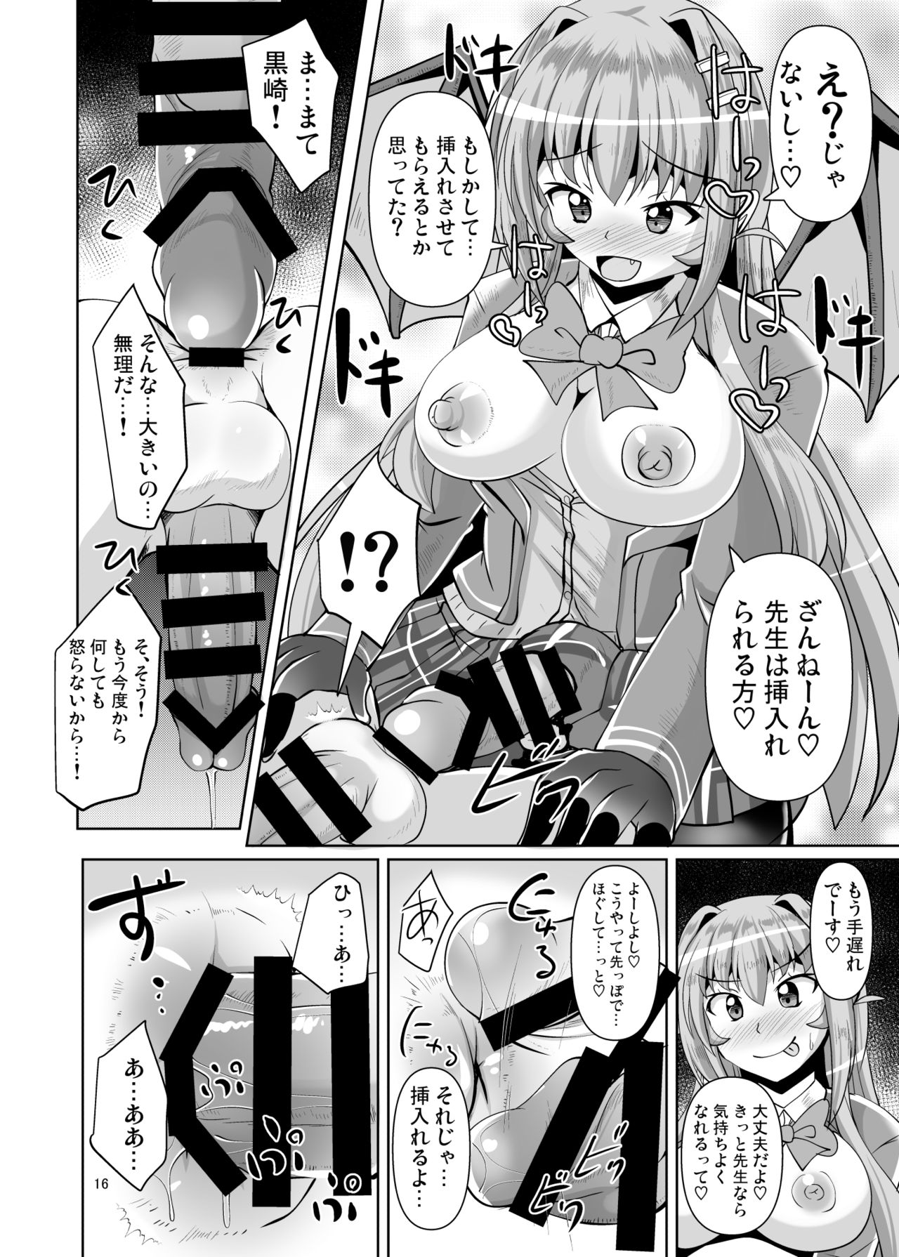 Futanari Kuro Tights no Succubus JK ni Oshiri Horaretai! Vol. 4 - Page 16
