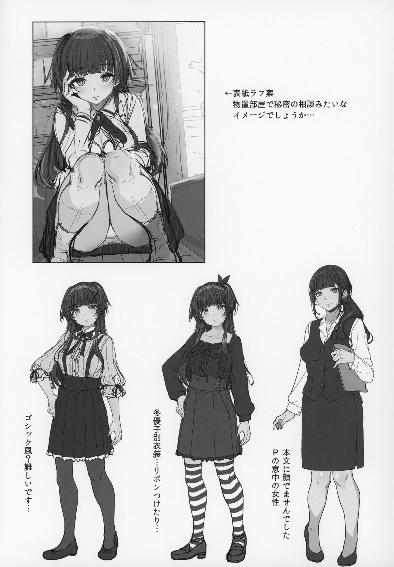 Fuyuko no Renaishinan - Page 24