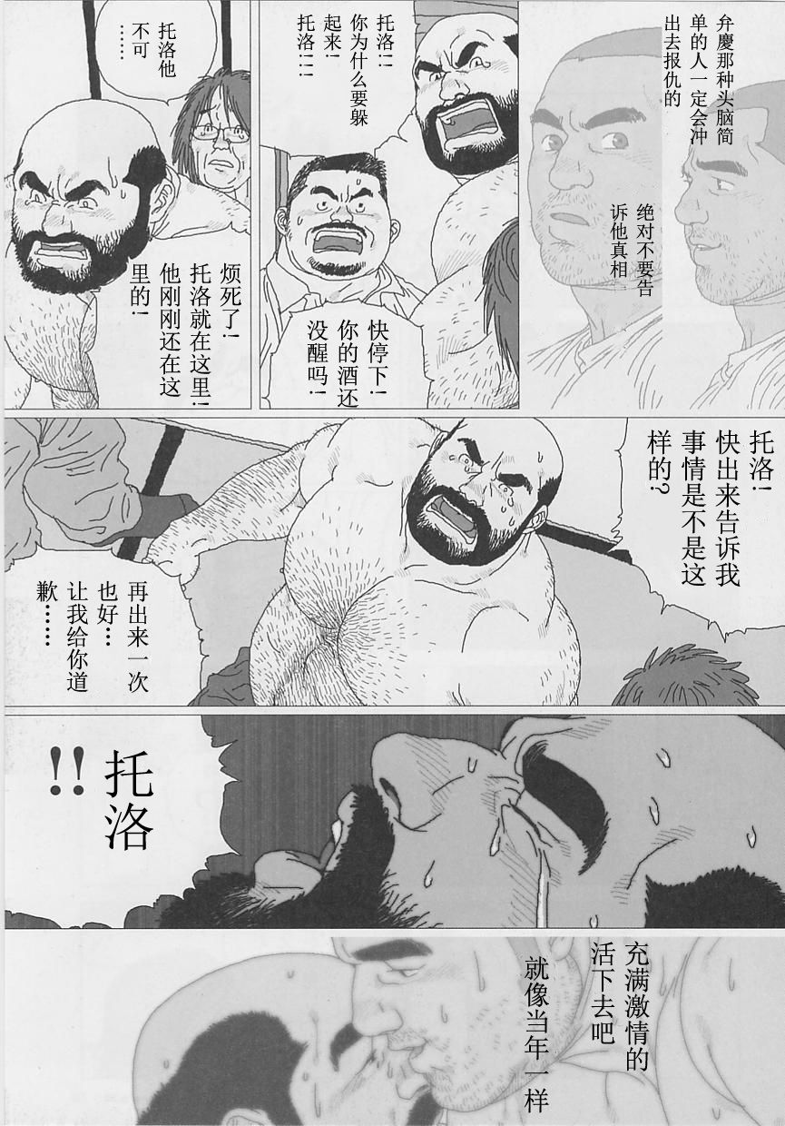 Nakimushi toro - Page 21
