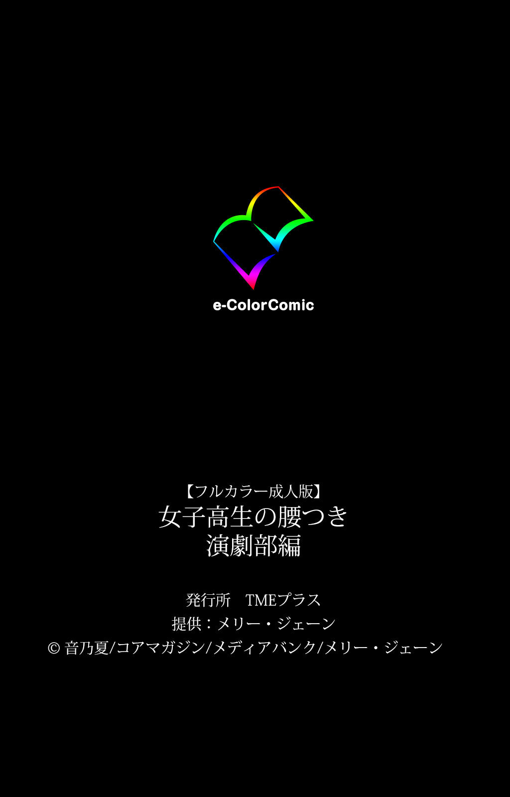 Joshikousei no Koshitsuki Kanzenban page 377 - full color mosaic censorship hentai manga - read online free