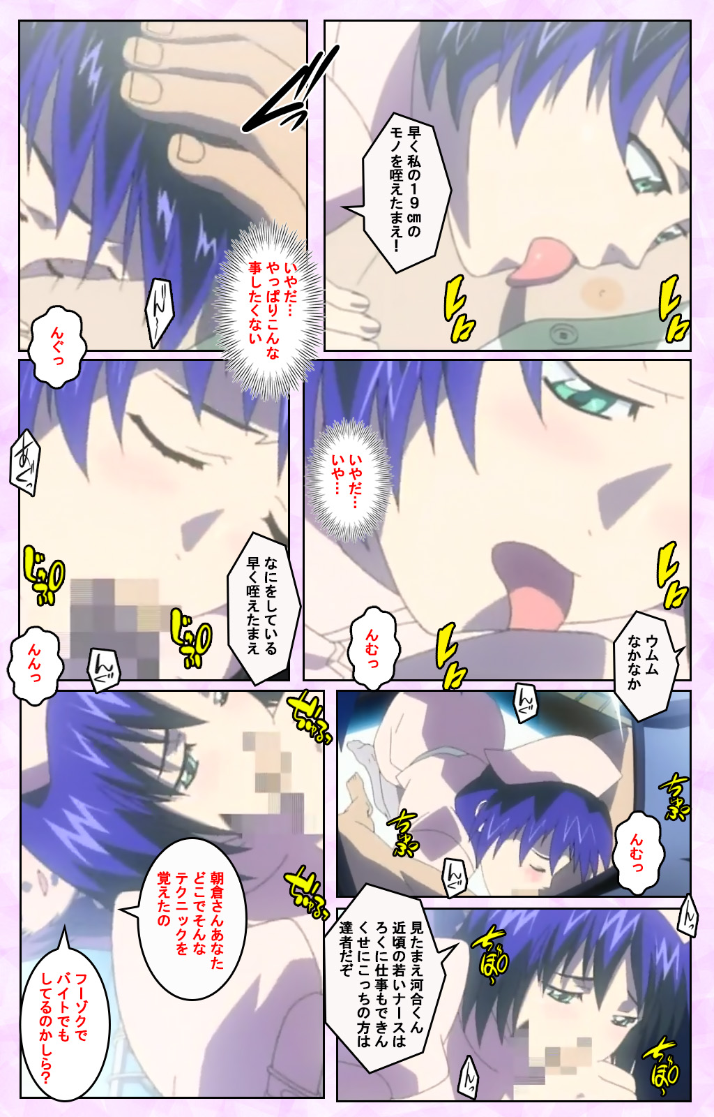 Seijun kango gakuin shinjin nasu “Yumi” hajigyaku No kango jisshu Kanzenban page 194 - full color mosaic censorship hentai manga - read online free