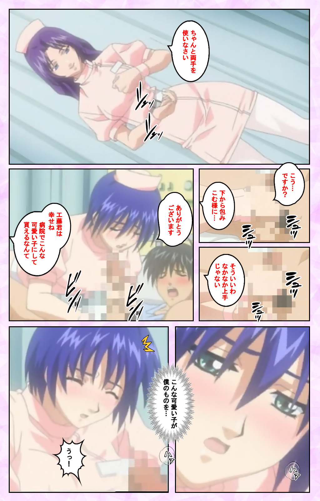 Seijun kango gakuin shinjin nasu “Yumi” hajigyaku No kango jisshu Kanzenban page 45 - full color mosaic censorship hentai manga - read online free