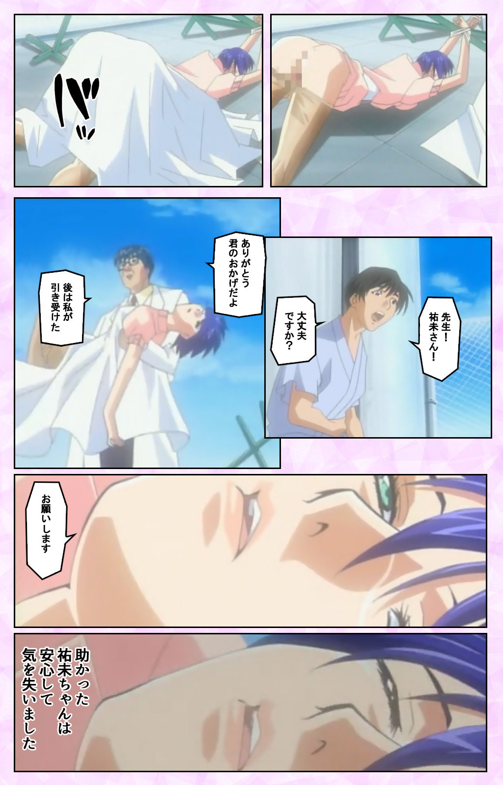 Seijun kango gakuin shinjin nasu “Yumi” hajigyaku No kango jisshu Kanzenban page 81 - full color mosaic censorship hentai manga - read online free