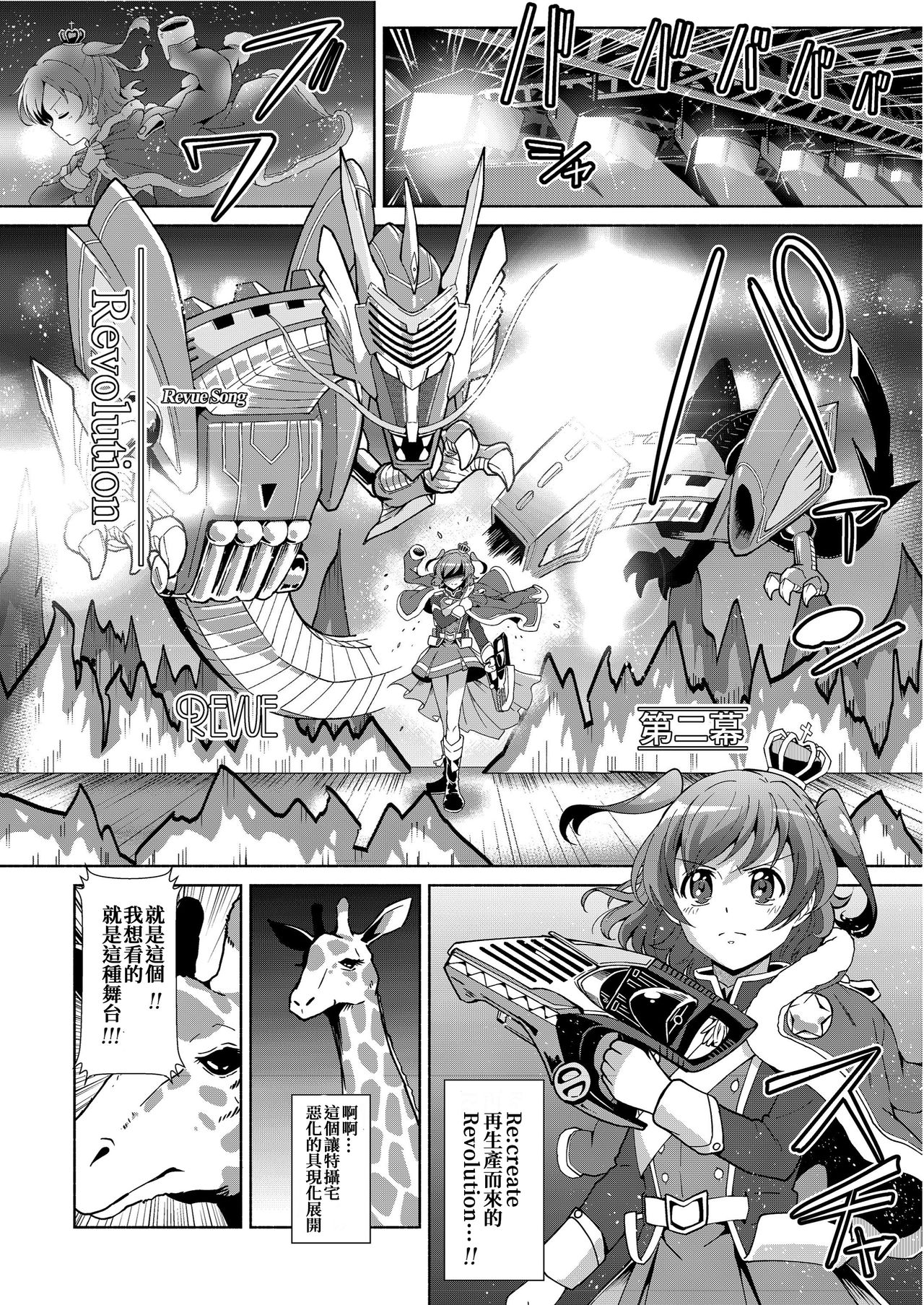 【『真・南海大決戦』】少女仮劇 龍騎スタァライト[DL版](Chinese)【基德漢化組】 - Page 22