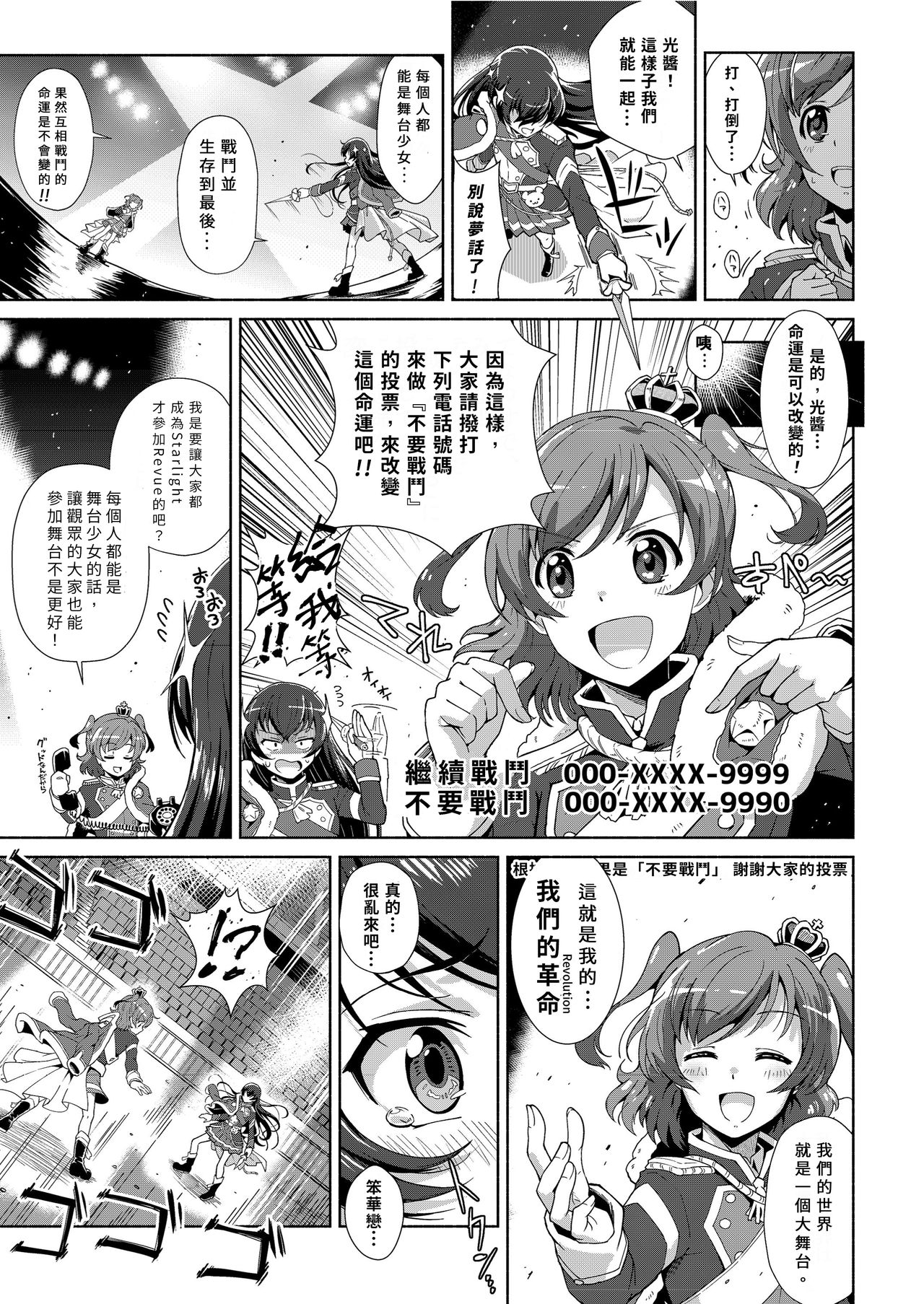【『真・南海大決戦』】少女仮劇 龍騎スタァライト[DL版](Chinese)【基德漢化組】 - Page 25
