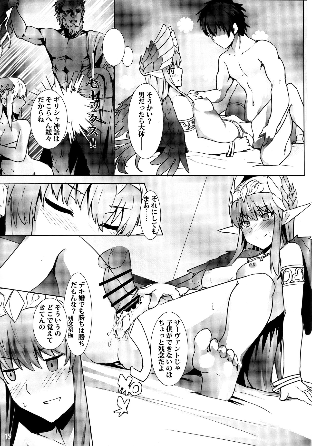 Circe Daishouri Ken - Dare ga Haiboku Ken da - Page 20