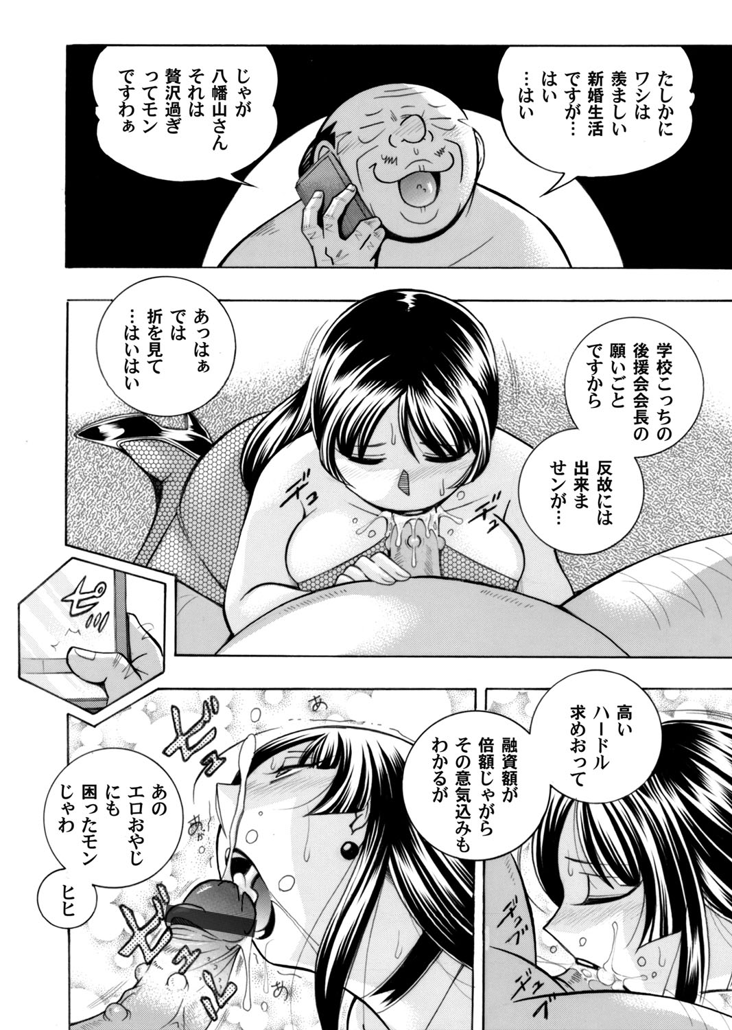Yuutousei Minami - Page 15