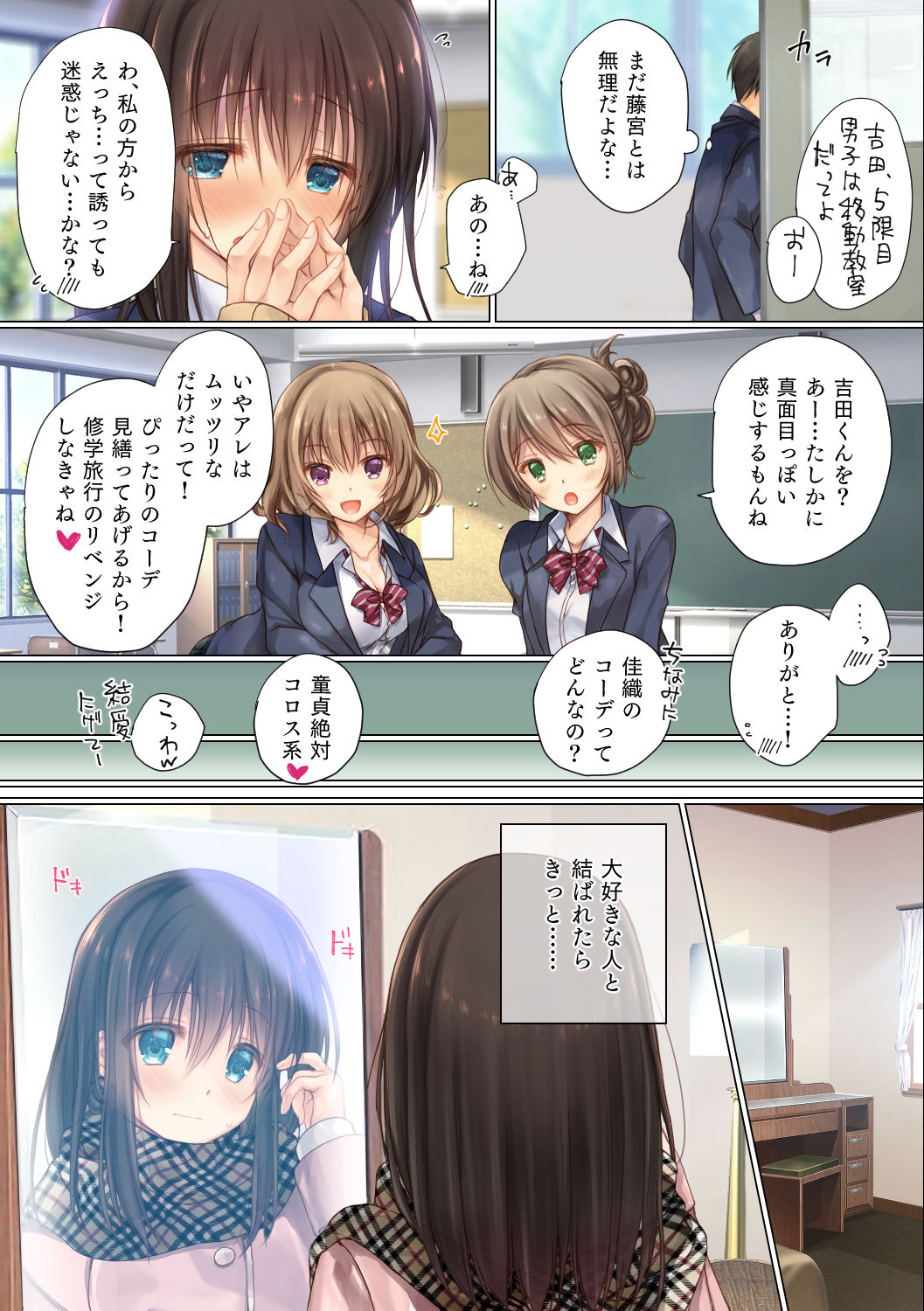 Netorare Sotsugyou Ryokou page 15 original parody - sole female sole male hentai manga - read online free