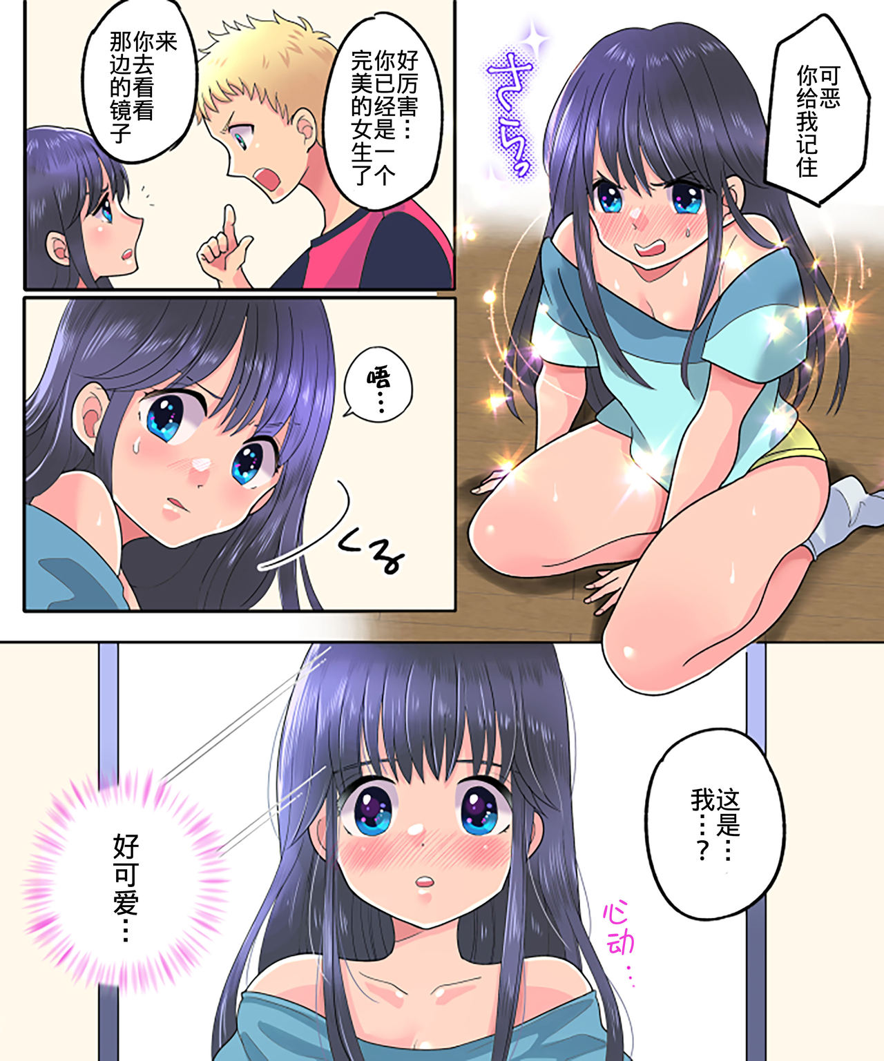 TSF Appli Revenge! - Page 13