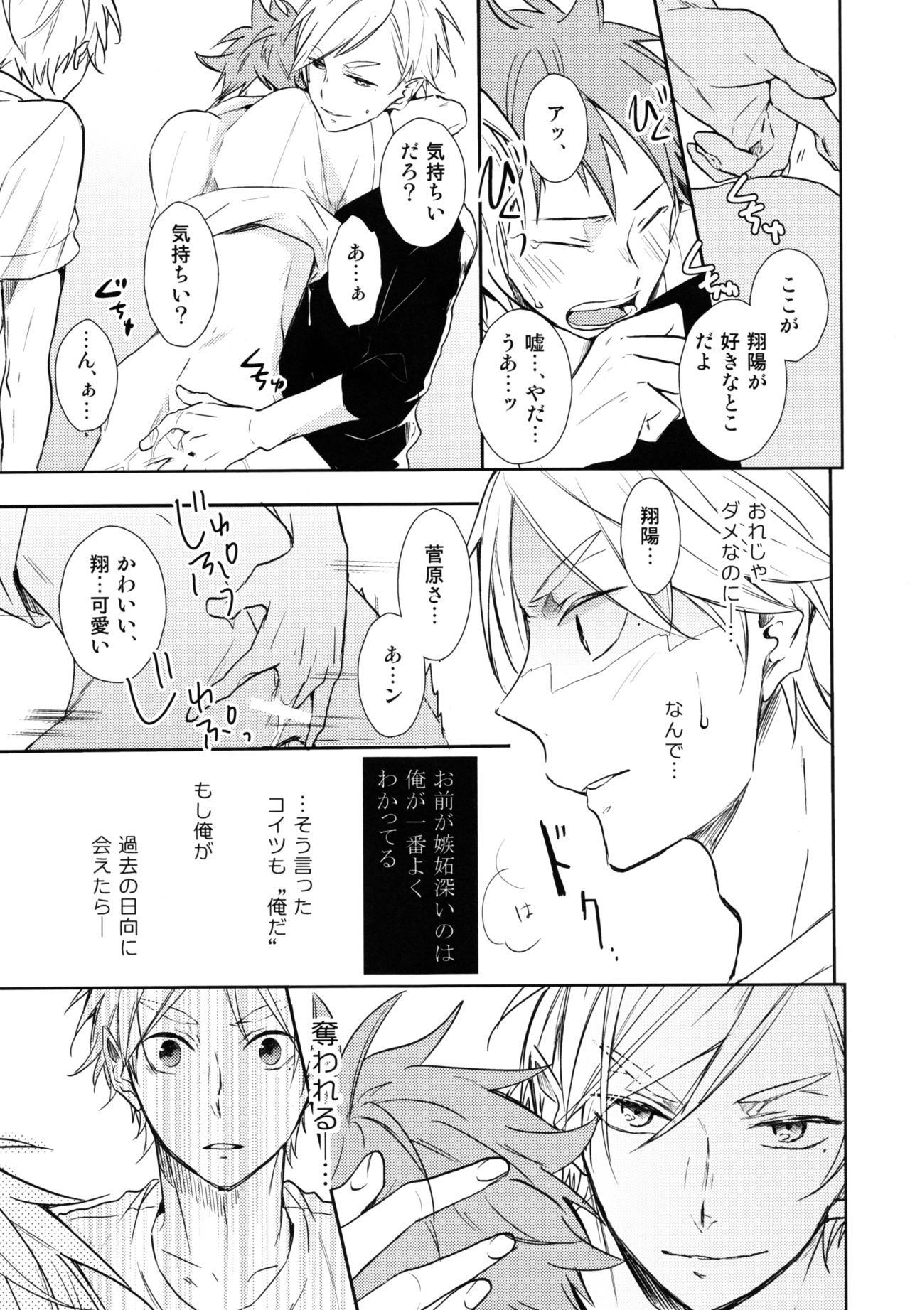 Jumble Lovers page 30 featuring koushi sugawara haikyuu parody - beauty mark group hentai manga - read online free