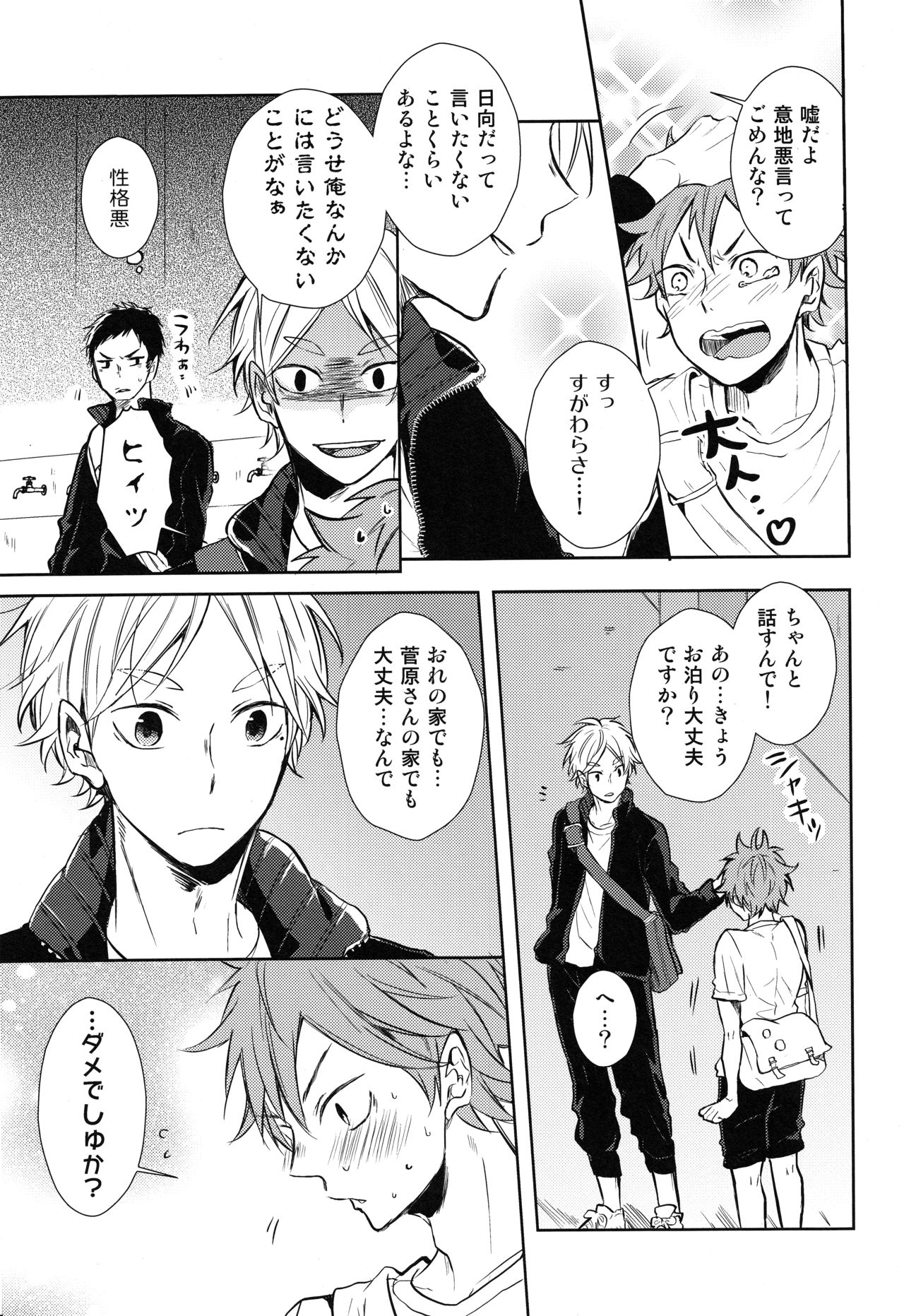 Gohoushi Sasete - Page 15