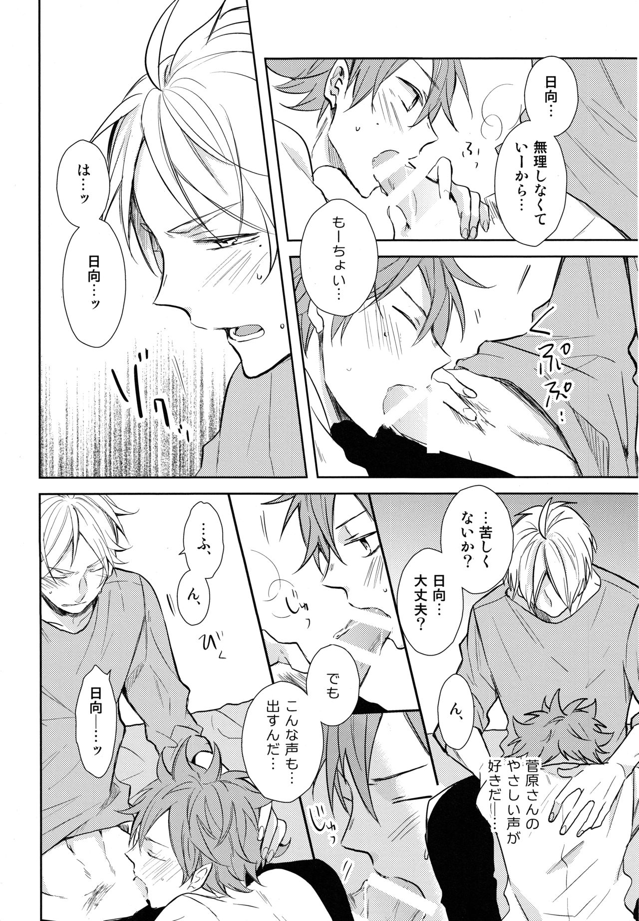 Gohoushi Sasete - Page 24