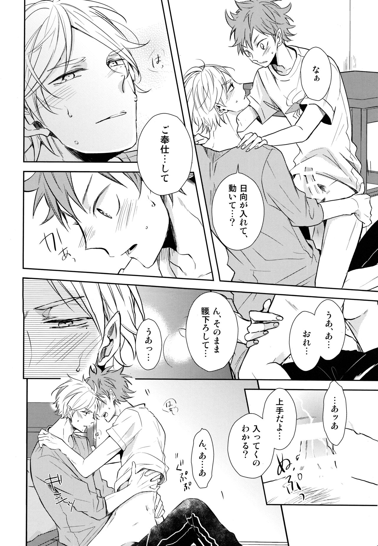 Gohoushi Sasete - Page 30