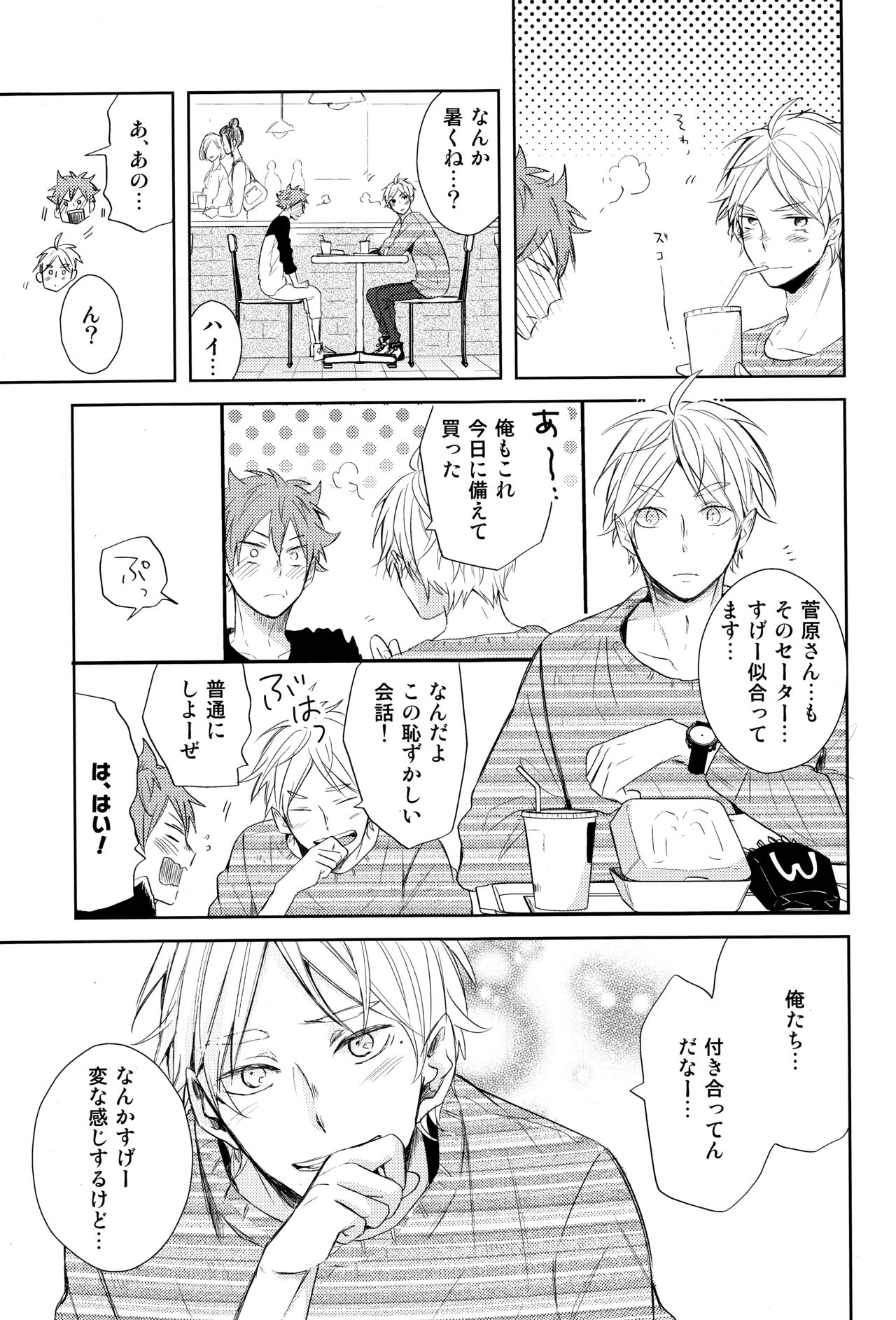 Amai Mitsu to Yasashii Kemono Zenpen - Page 28