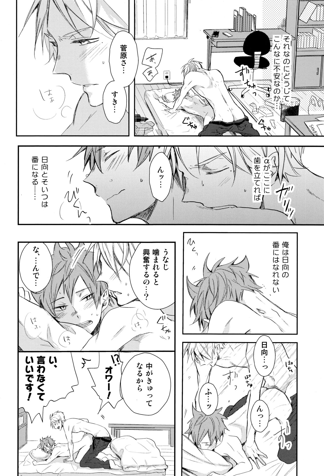 Amai Mitsu to Yasashii Kemono Zenpen - Page 31